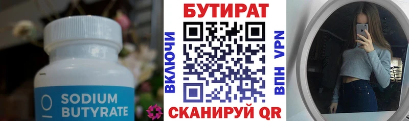 Бутират буратино Кизляр